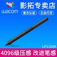 Чувствительное к давлению перо Wacom lp1100 CTL6100 в стандартной комплектации поставляется с корпусом пера. CTL4100 поддерживает 4096 уровней чувствительного к давлению цифрового планшета для рисования.
