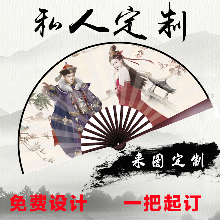 Personalized custom DIY folding fan private custom lettering printing logo pattern advertising folding fan calligraphy to map