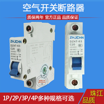 Guangdong Zhujiang air switch unipolar short circuit 1p10A16A25A32A40A63A Leakage protection circuit breaker