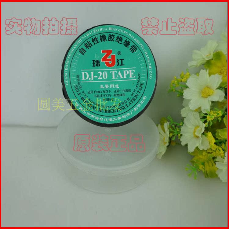 Pearl water waterproof self-adhesive rubber insulating adhesive tape DJ-20 10KV high pressure Pearl River electrician waterproof widened rubberized fabric