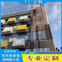 Custom engineering curtain wall punching aluminum veneer fluorocarbon aluminum veneer door head shape curved aluminum plate imitation wood grain real stone paint