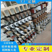 Shaped aluminum square pass square tube partition landscape painting wood grain custom door head curved wave background wall aluminum alloy profile