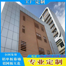 Customized shopping mall indoor aluminum tree aluminum square tube drawing bending welding arc wood grain aluminum square pass branch spraying aluminum plate exhibition hall