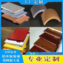 Manufacturers custom punched aluminum plate exterior wall carved hollow aluminum plate wood grain door head bag column canopy aluminum alloy aluminum square pass