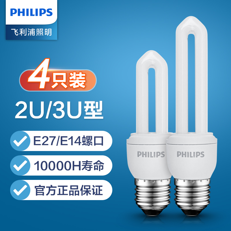 Philips energy-saving light bulb e27 screw mouth home table lamp u type 5w8w11w14w18w23w ultra bright daylight lamp tube-Taobao