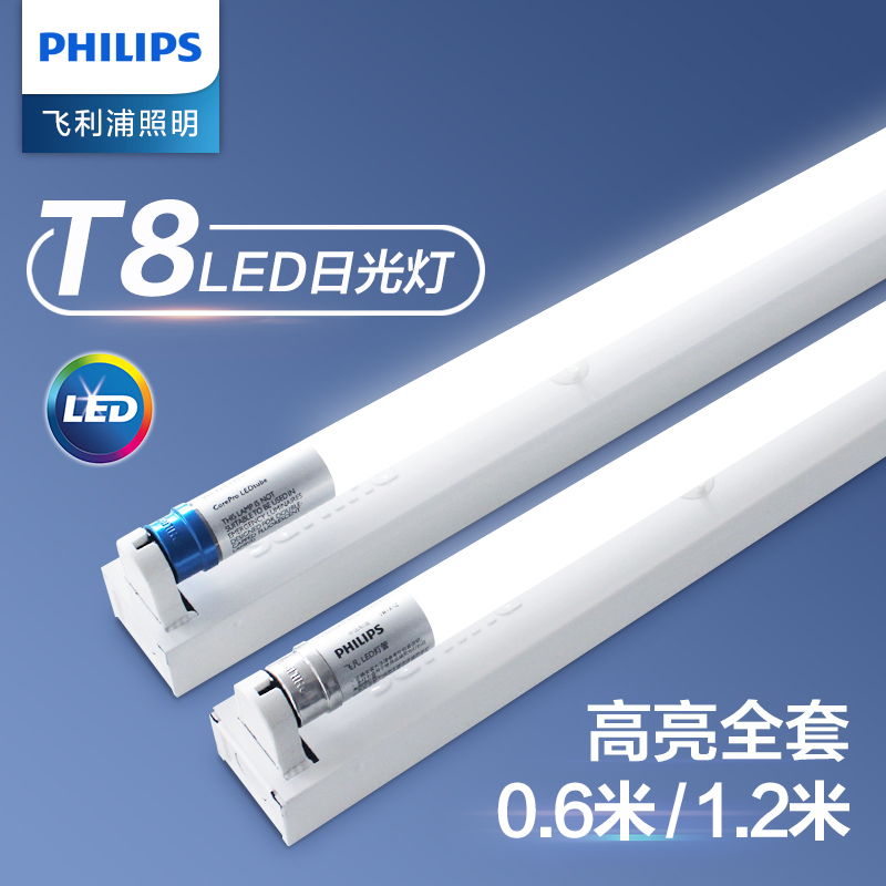 Philips Led Light Tube T8 Bracket Full Set Ultra-Bright Dual-Tube Integrated Household Fluorescent Light Strip Energy-Saving Light Tube