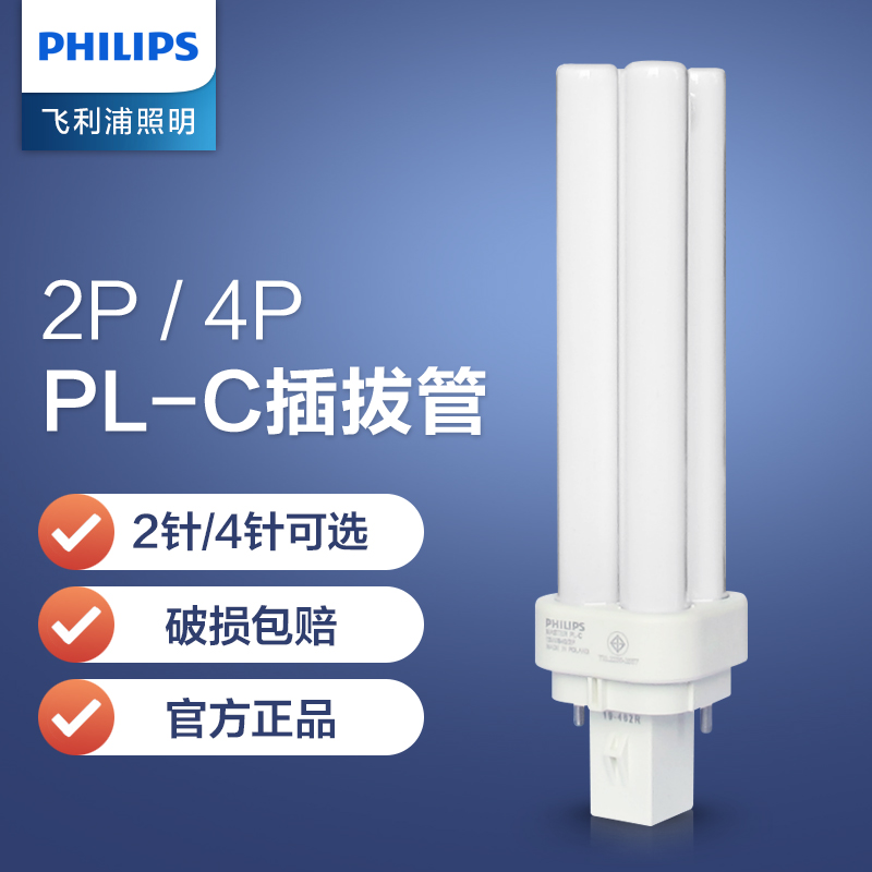 Philips plug-in energy-saving lamp tube PL-C separate 2p replacement downlight h-type horizontal plug two-pin 4-pin fluorescent lamp