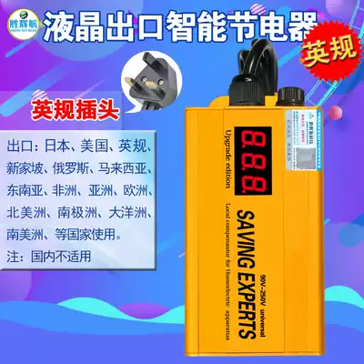 Upgrade LCD British regulations, three-legged Shenghui Airlines intelligent power-saving appliances, power-saving products, energy-saving Baodian Butler