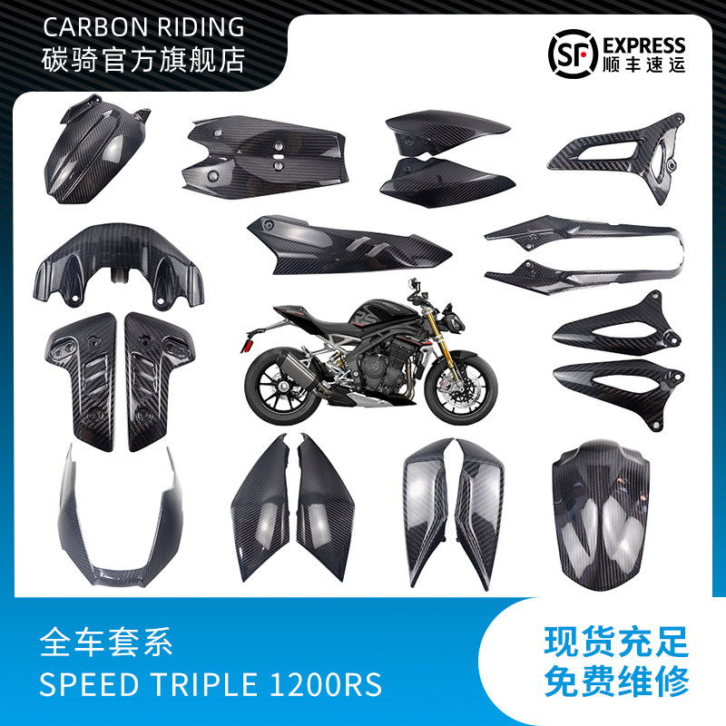 Suitable for 2021 Triumph SPEED TRIPLE 1200 RS retrofit full car carbon fiber retrofit accessory Qi-Taobao