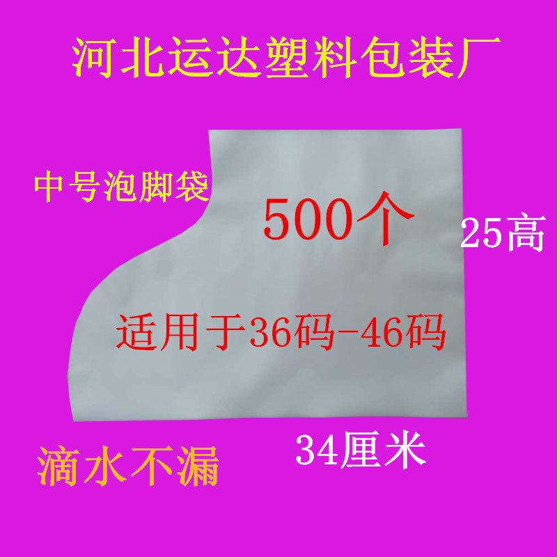 Factory direct disposable foot massage shop special high temperature thick convenient foot bath foot bath foot bag 500