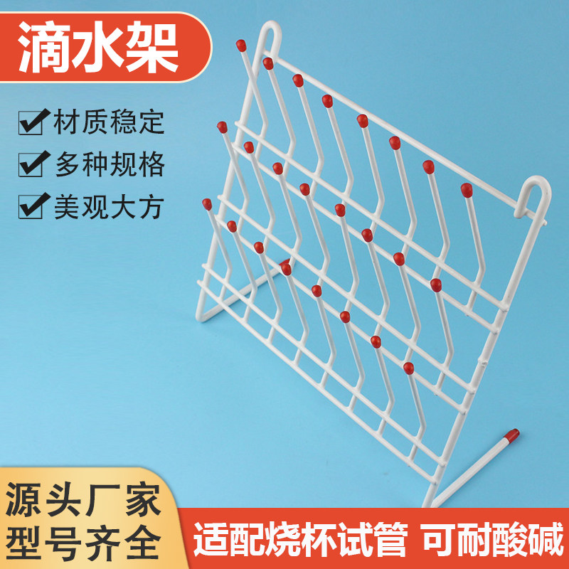 实验室滴水架 沥水架 试管架 容量试剂  烧杯架32 48 55位 晾干架