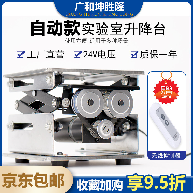 小型电动升降台实验室不锈钢升降台150*150智能升降支架微型平台