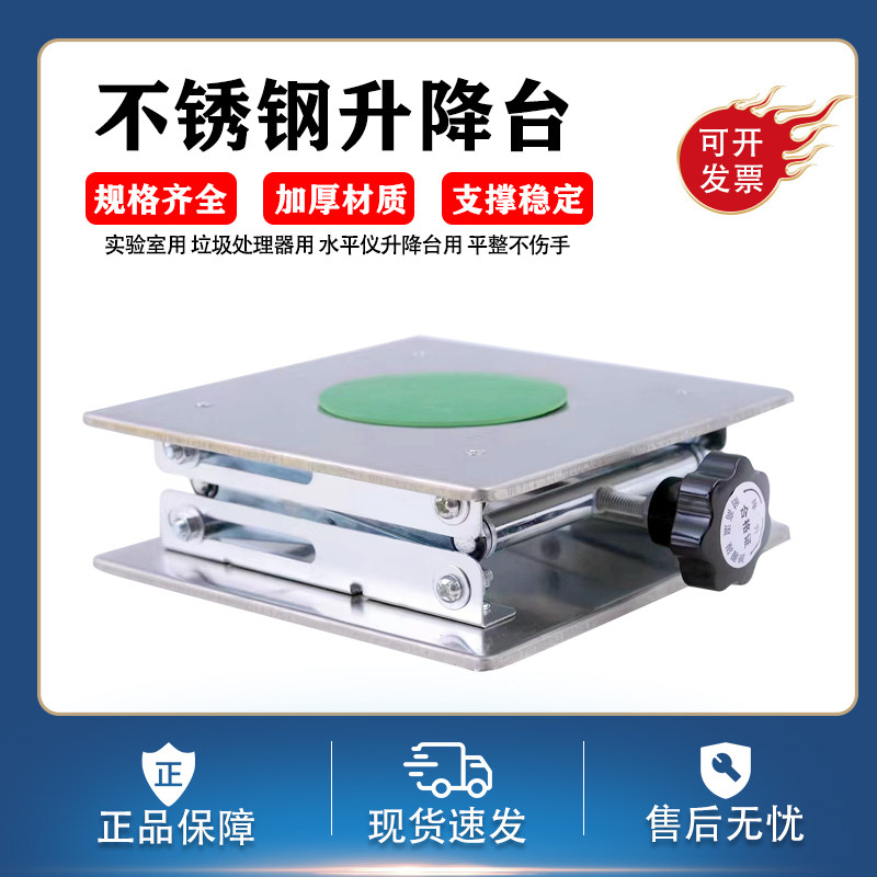 水平仪升降平台手动升降器垃圾处理器不锈钢升降台实验室升降支架