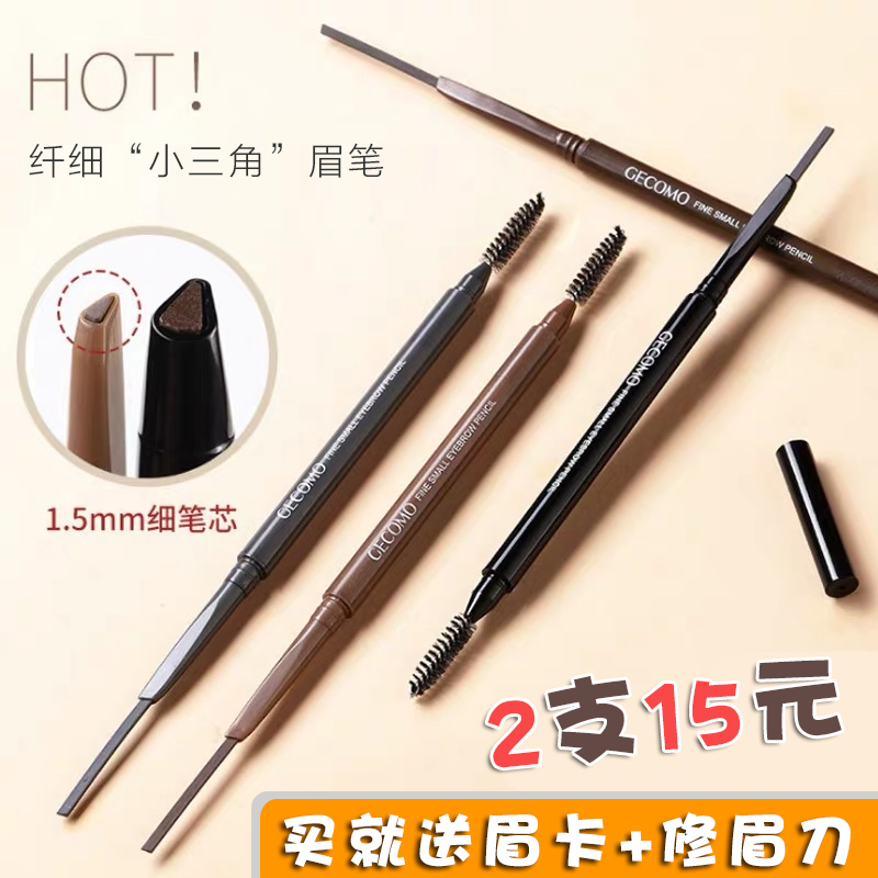 Ultra-fine head small triangle waterproof and sweat-proof long-lasting non-marking very fine core eyebrow pencil female beginners natural wild eyebrows