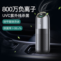 Car dual-use negative ion vehicle air purifier eliminates smoke-flavored ozone new car except formaldehyde ultraviolet sterilization