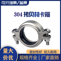304 stainless steel copy Lin clamp pipe clamp Hough section clamp fire water treatment clamp sleeve joint groove clamp