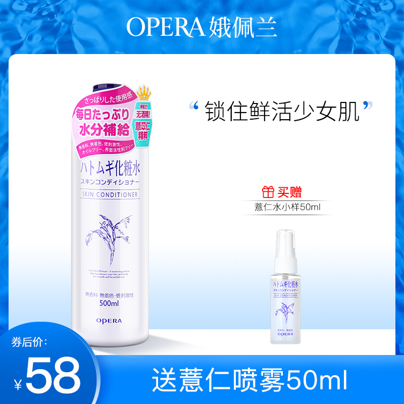 Opera Pearl barley water Moisturizing toner Rice lotion Moisturizing moisturizing spray Flagship store official website Japanese men and women