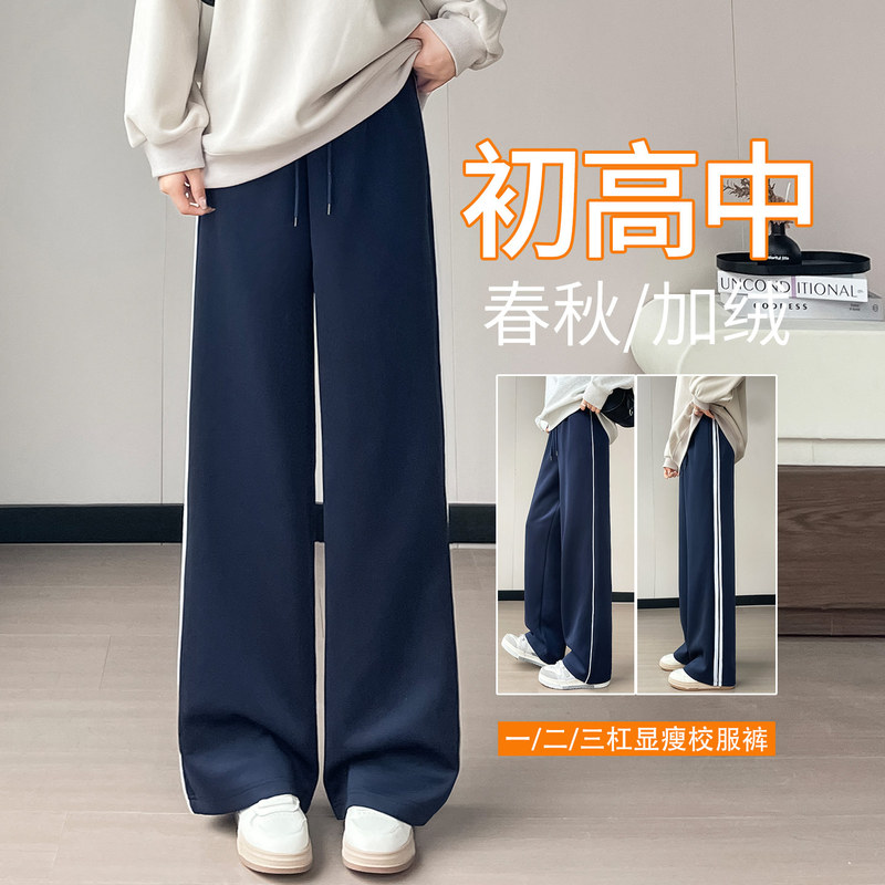 Spring and Autumn Thin School Uniform Pants for Middle and High School Students, Navy Blue with Two Stripes and Three Stripes, Slimming Straight-Leg Pants