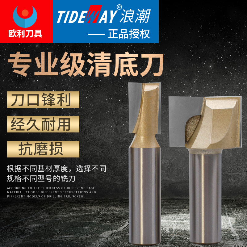 tideway wave clear bottom knife desk face milling bottom knife wood milling cutter grooving cutter edging machine engraving machine gong knife