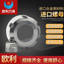 High Precision Engraving Machine ER Nut Spindle Motor Special High-speed Nut Computer Numerical Control Engraving Machine Accessories