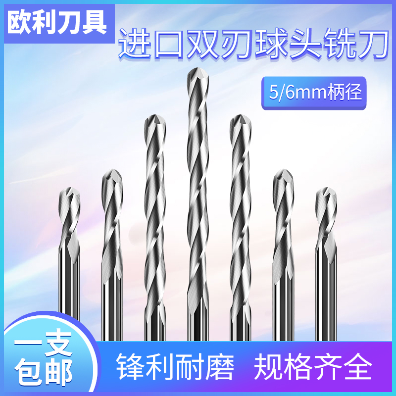 6MM 5MM Imported Material Double Edge Ball Head Milling Machine Cutter Relief Special Spiral Milling Cutter