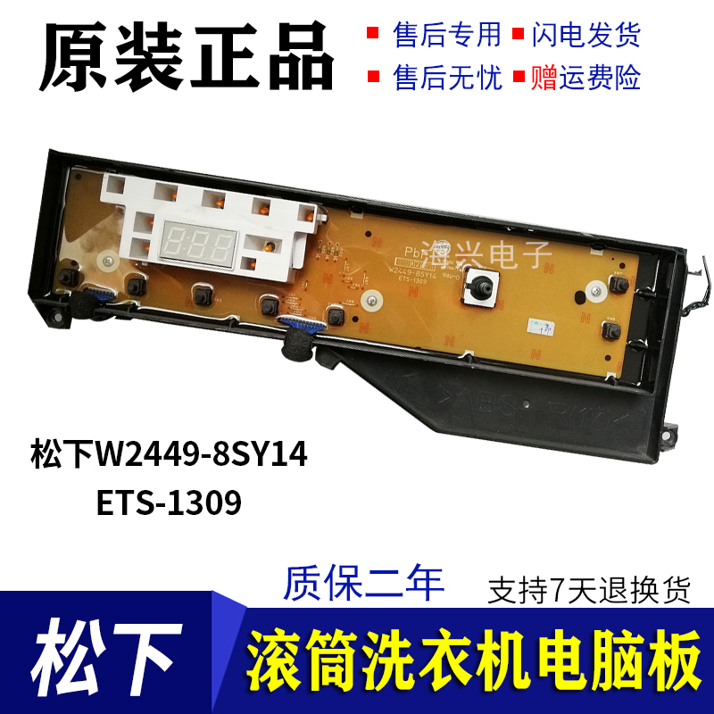 Panasonic washing machine circuit board W2449-8SY14 ETS-1309 E6021 EA6121
