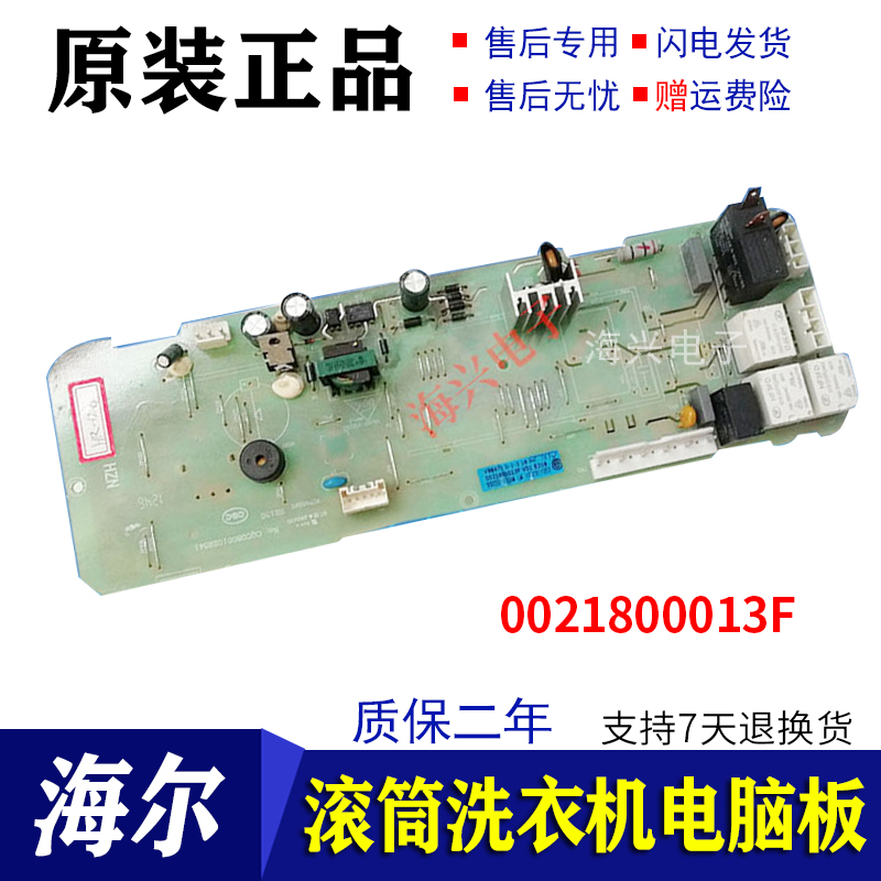 Haier washing machine computer board XQG50-810A 810AMTLM TQG50-810 motherboard 0021800013F