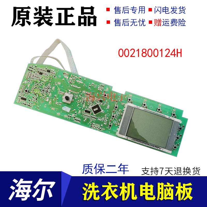 Suitable for Haier drum washing machine XQG50-QZ1086 computer version display board 0024000124-H