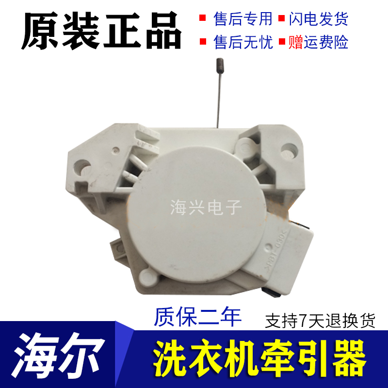 Suitable for Haier XQS50-728A dual power pulsator washing machine drainage tractor traction motor