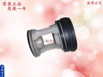 Suitable for Haier Li Ren drum washing machine XQG60-QZB10866 accessories filter water plug