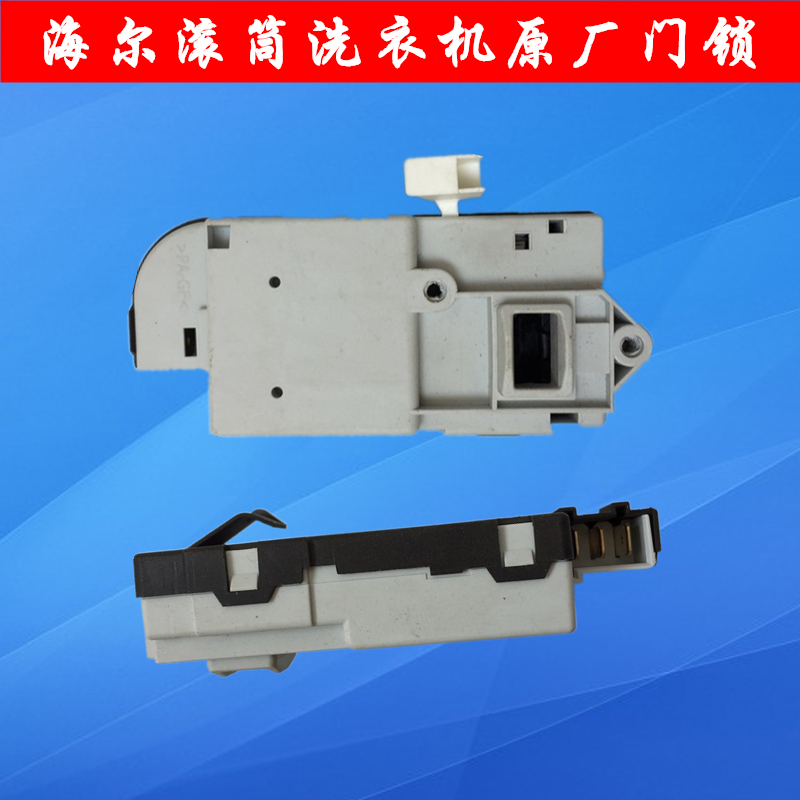 Suitable for Haier drum washing machine accessories XQG56-B1086 B10866 B10866A B1286 door lock