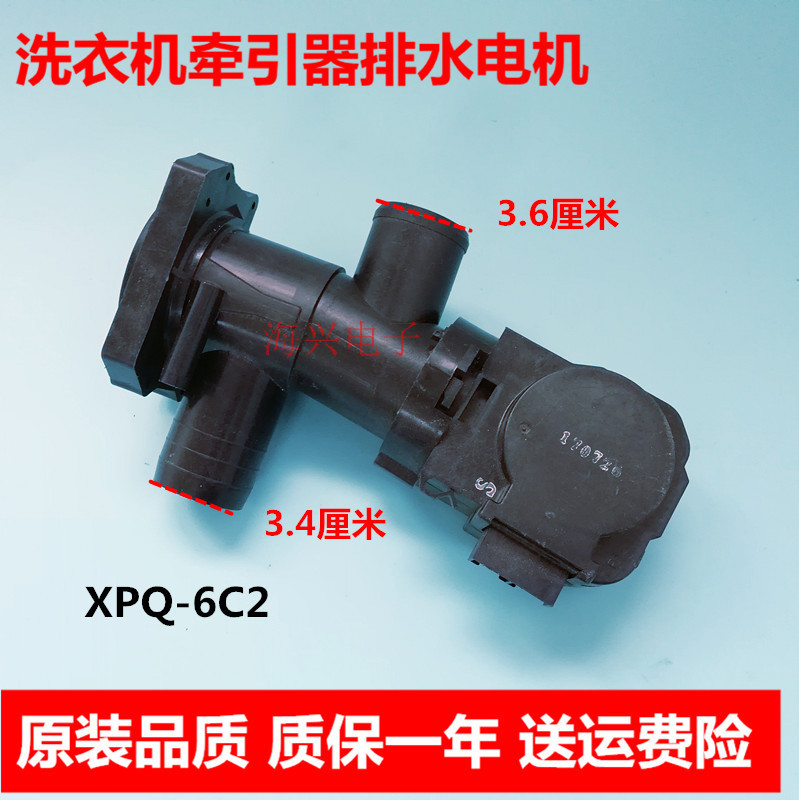 Suitable for Samsung LG Panasonic Rongda Duck XPQ - 6C2 washing machine drainage motor drainage pump