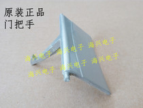 Suitable for Haier rose diamond drum automatic washing machine XQG52-D1008 accessories Door handle door hook