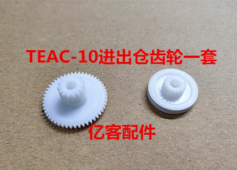 Шестерни teac  vrds-10适用于第一音响teac-10进出仓齿轮皮带轮介轮如图