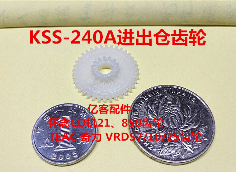 Шестерни 适用于teac300cd21/85wadia21cd机kss-240a激光头步进进出仓齿轮