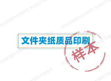 文件夹纸质品印刷