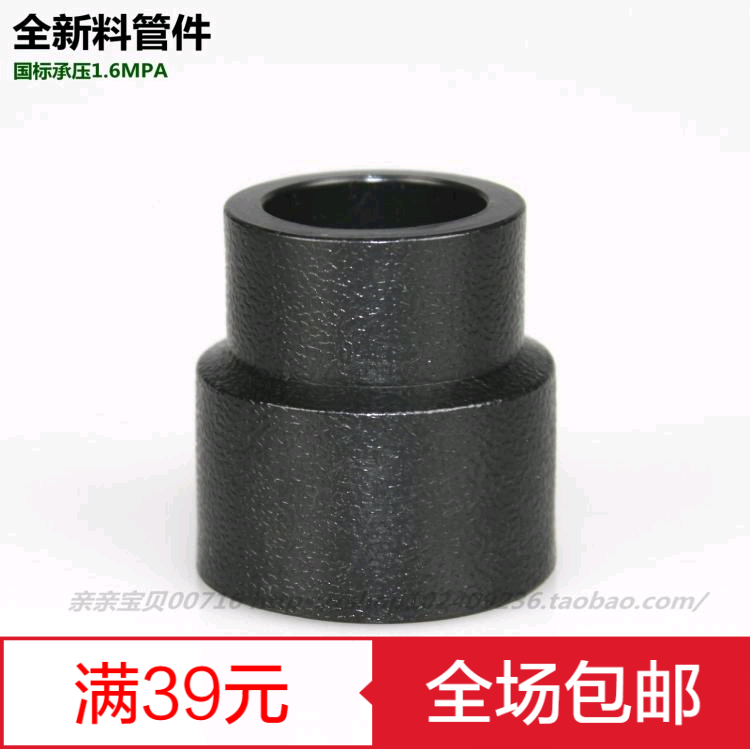 PE pipe fittings-socket type reducing direct PE pipe fittings S75X40 75X50 75X63 90X40--S110x90