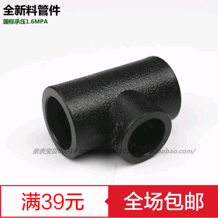 PE pipe fittings - socket type reducing tee T25x20 32x20 32x25 40x20 63X50 75x63