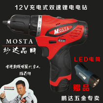 Miao Da 12V lithium drill LT10BH5 two-speed charging drill electric drill multi-function household electric screwdriver hand drill