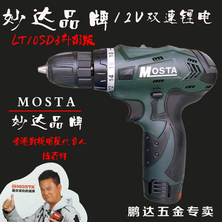 Original Inexplicable MoSTA Charging Drill LT10SD3 Double Speed With Work Light 12V Lithium Battery Electric Drill Electric Driver