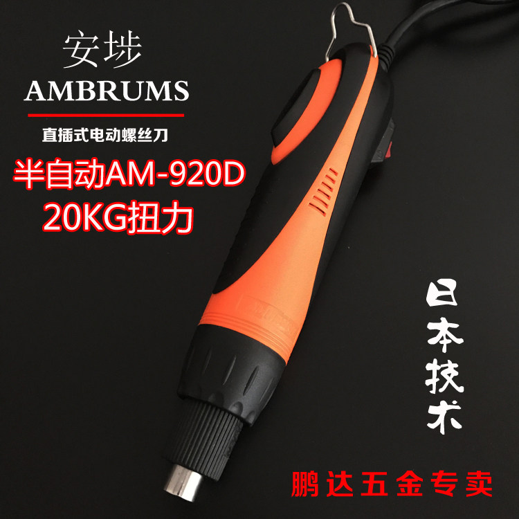 Original Japanese technology Anbo AM-920D electric screwdriver In-line electric screwdriver 220V electric screwdriver