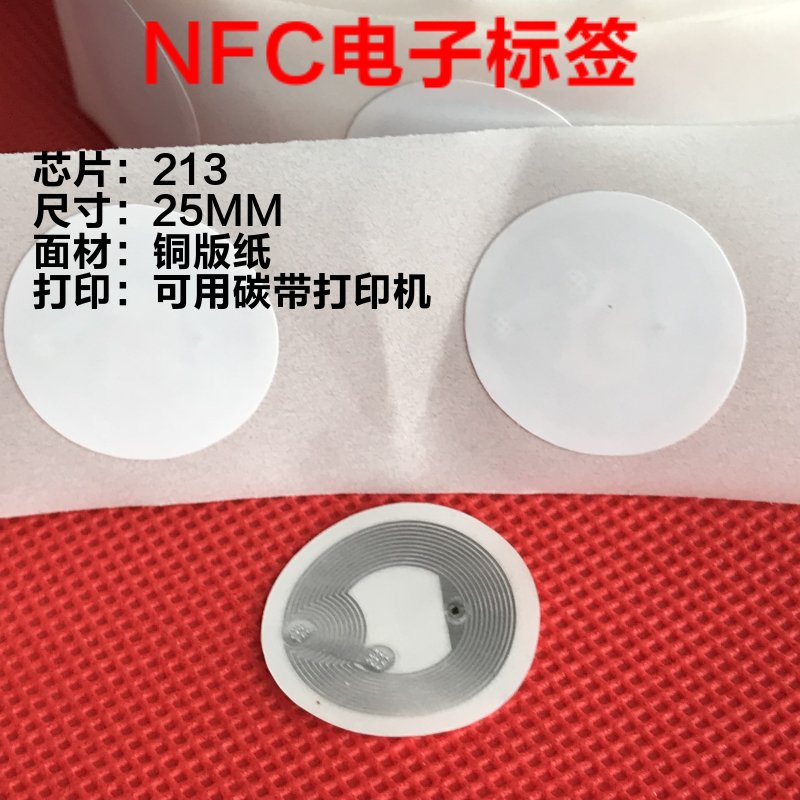 NFC electronic tag: inlay Ntag213 chip RFID electronic tag 14443A protocol tag