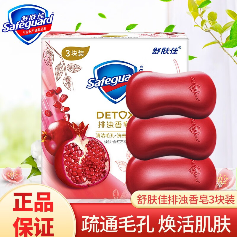 Shufujia Red Pomegranate Soap Camellia Detoxifying Bath Genuine Soap for Hand Washing and Bathing with Long-Lasting Fragrance Family Pack Shufujia Red Pomegranate Soap Camellia Detoxifying Bath Genuine Soap for Hand Washing and Bathing with Long-Lasting Fragrance Family Pack