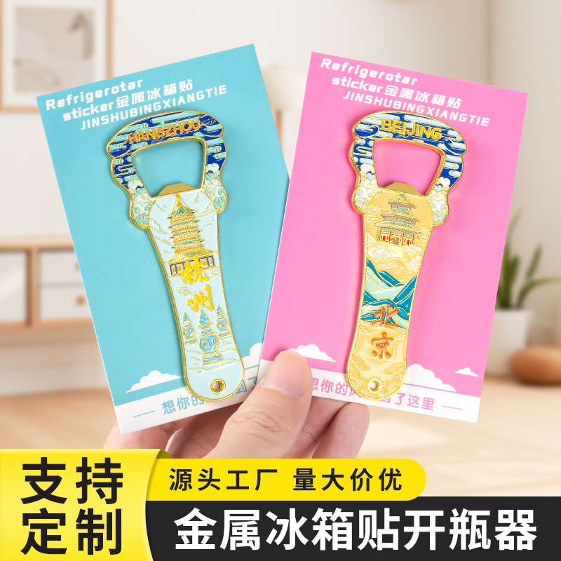 Metal Bottle Opener with Corporate Logo for Promotional Activities, Cartoon Design, Creative Embossed City Refrigerator Magnet Bottle Opener