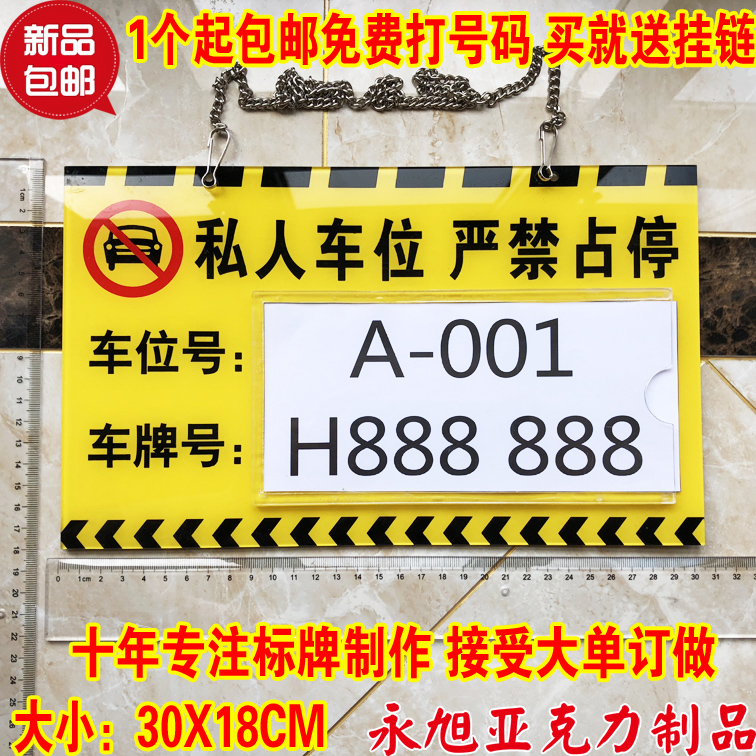 Acrylic private private car parking tag tag Aluminum reflective parking sign is strictly prohibited to occupy the parking listed garage parking sign