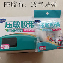 Hye Haino pressure-sensitive household tape breathable pe anti-allergic and easy to tear microporous eyes tape bio-self-adhesive tape