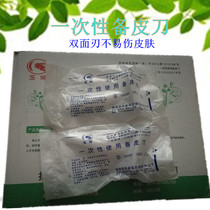 Disposable leather knife double-sided household private parts shaving knife Gynecological maternal shaving with independent razor hair removal