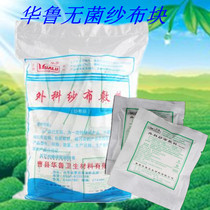 Disposable sterile medical gauze block sterilization wound care defatting cotton breathable Hualu degreasing dressing