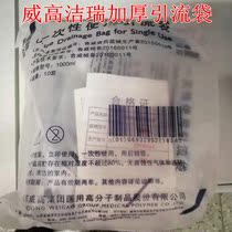 Weigao Jierui disposable medical drainage bag urine collection bag 1000ml urine bag bile thickening urine bag