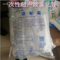 Disposable household atomizing tube Ultrasonic atomizer accessories Bellows threaded pipe Connecting pipe Spray pipe with mouthpiece